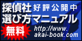 探偵社/興信所の選び方マニュアル